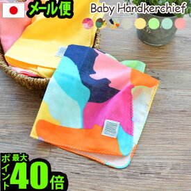 ＼MAX41倍／ハンカチ ハンカチーフ ベビー 赤ちゃん 【あす楽14時まで】【メール便OK】ikue Baby Handkerch イクエ ベビー ハンカチ [ 2枚セット ]新生児 日本製 出産祝い 女の子 男の子 ベビー服 誕生日プレゼント 無地 柄 綿100％ F
