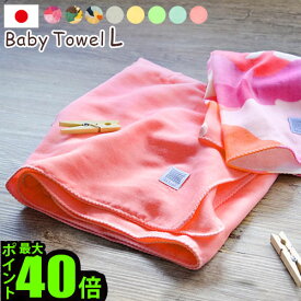 ＼MAX41倍／タオル バスタオル ベビー 赤ちゃん 【あす楽14時まで】ikue Baby Towel L イクエ ベビー タオル Lサイズ【 新生児 日本製 出産祝い 女の子 男の子 ベビー服 誕生日プレゼント 無地 柄 ガーゼ 綿100％ キッズ 子供 】 F