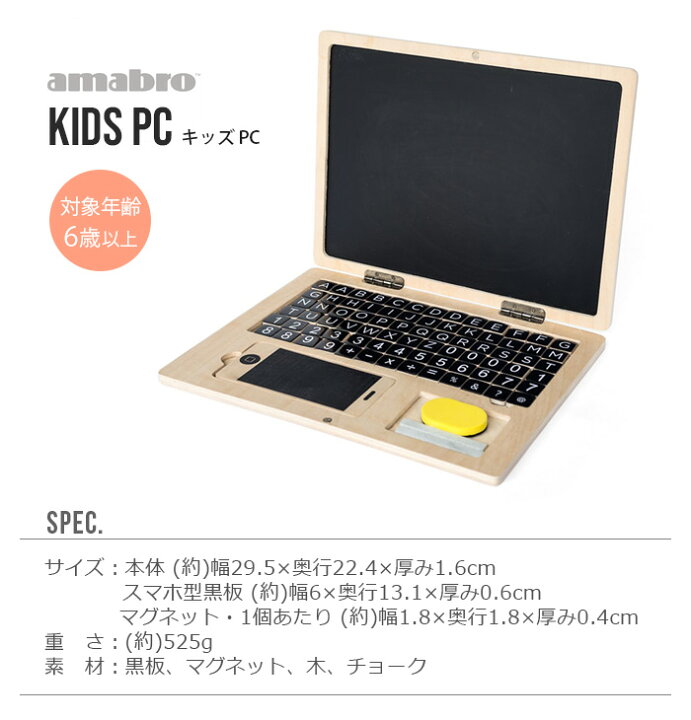 楽天市場 パソコン おもちゃ 玩具 学習 知育玩具 スマホ あす楽14時まで アマブロ キッズ ピーシー Amabro Kids Pc黒板 マグネット 磁石 チョーク ノートパソコン おもしろ お絵描き 誕生日 プレゼント ギフト 出産祝い 木製 F Plywood Furniture