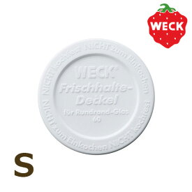 ＼MAX41倍／【あす楽14時まで】 メール便OK ウェック ガラスキャニスター専用 プラスチックカバー [ Sサイズ ] 【 WECK ガラス瓶 密封ビン ガラス 容器 筒 ガラス製 ジャム瓶 ソース入れ 瓶 漬物容器 レシピ 】 F