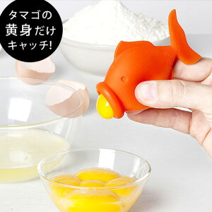 GbO Zp[^[[NtBbV GbOZp[^[YolkFish Egg Separator PELEGDESIGNy  ^}S g NbLO o^C 킢 Lb` ֗ Mtg z F