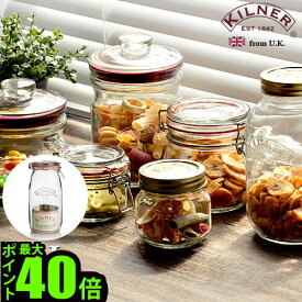＼MAX41倍／保存容器【あす楽14時まで】ポイント10倍キルナー ラウンドクリップトップジャー [ 2L ] KILNER ROUND CLIPTOP JARメイソンジャー ガラス瓶 密封ビン ガラス 容器 筒 ガラス製 ジャム瓶 ソース入れ