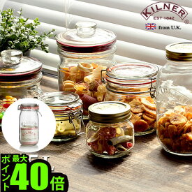 ＼MAX41倍／保存容器【あす楽14時まで】ポイント10倍キルナー ラウンドクリップトップジャー [ 1.5L ] KILNER ROUND CLIPTOP JARメイソンジャー ガラス瓶 密封ビン ガラス 容器 筒 ガラス製 ジャム瓶 ソース入れ