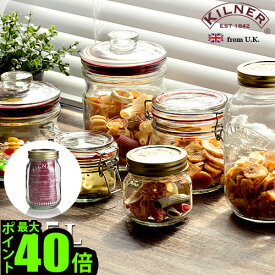＼MAX41倍／保存容器【あす楽14時まで】ポイント10倍キルナー プリザーブジャー [ 0.5L ] KILNER PRESERVE JARメイソンジャー ガラス瓶 密封ビン ガラス 容器 筒 ガラス製 ジャム瓶 ソース入れ