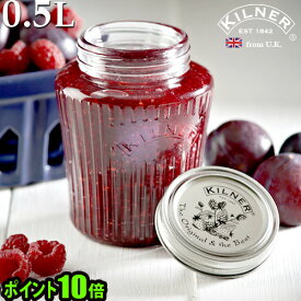 ＼MAX41倍／保存容器 密閉瓶【あす楽14時まで】ポイント10倍キルナー ビンテージ プリザーブ ジャー [ 0.5L ] KILNER VINTAGE PRESERVE JARメイソンジャー ガラス瓶 密封ビン ガラス 容器 筒 ガラス製 キャップ