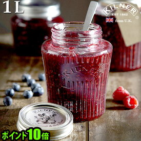 ＼MAX41倍／保存容器 密閉瓶【あす楽14時まで】ポイント10倍キルナー ビンテージ プリザーブ ジャー [ 1L ] KILNER VINTAGE PRESERVE JARメイソンジャー ガラス瓶 密封ビン ガラス 容器 筒 ガラス製 キャップ