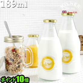 ＼MAX41倍／保存容器 密閉瓶【あす楽14時まで】ポイント10倍キルナー ミルク ボトル [ 189ml ] KILNER MILK BOTTLEメイソンジャー ガラス瓶 牛乳ビン 牛乳 ミルク ジュース ガラス 容器 筒 ガラス製 キャップ