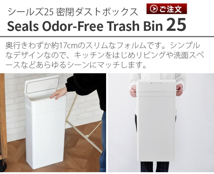 楽天市場】\スーパーSALE期間ポイントUP/ゴミ箱 25リットル ふた付き 25Lライクイット シールズ25 密閉ダストボックスlike-it Seals Odor-Free Trash Bin 25【あす楽14時まで】P10倍 送料無料 国産 日本製 ごみ箱 ダストボックス コンパクト ニオイ漏れ防止 密閉 ... 楽天市場】\スーパーSALE期間ポイントUP/ゴミ箱 25リットル ふた付き 25Lライクイット シールズ25 密閉ダストボックスlike-it Seals Odor-Free Trash Bin 25【あす楽14時まで】P10倍 送料無料 国産 日本製 ごみ箱 ダストボックス コンパクト ニオイ漏れ防止 密閉 ...