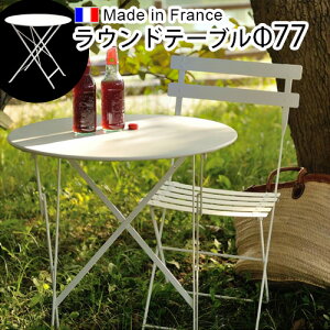 ܂肽݃e[u K[fe[utFu rXg Ehe[u 77Fermob BistroK̔X tX e[u   y fUC RpNg  77cm zCg plywood