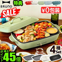 楽天市場】bruno ホットプレート グランデサイズの通販