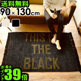 送料無料 ラグ マット ポイント10倍フリンジラグ [ 90×130cm ]THIS IS THE WHITE / BLACK FRINGE RUGラグマット カーペット 絨毯 洗える おしゃれ フリンジ 生成り ブラック◇インテリア 男性 女性 新生活 ギフト プレゼント