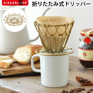 R[q[ hbp[ uXRvVuR[q[hbp[Brass Collapsible Coffee Dripper [S[h]hbv  ObY XeX ^J ܂肽 AEghA Mtg 킢 v