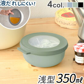 保存容器 密閉 電子レンジ対応 フードコンテナ 【あす楽14時まで】ロスティ メパル サーキュラ [350ml] ROSTI MEPAL CIRQULA液体 おすすめ 収納 かわいい おしゃれ 洗いやすい 便利 重ねて収納 結婚祝い◇口コミ 白 そのまま出せる 耐熱