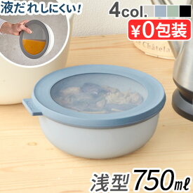保存容器 密閉 電子レンジ対応 フードコンテナ 【あす楽14時まで】ロスティ メパル サーキュラ [750ml] ROSTI MEPAL CIRQULA液体 おすすめ 収納 かわいい おしゃれ 洗いやすい 便利 重ねて収納 結婚祝い◇口コミ 白 そのまま出せる 耐熱