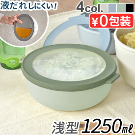 保存容器 密閉 電子レンジ対応 フードコンテナ 【あす楽14時まで】ロスティ メパル サーキュラ [1250ml] ROSTI MEPAL CIRQULA液体 おすすめ 収納 かわいい おしゃれ 洗いやすい 便利 重ねて収納 結婚祝い◇口コミ 白 そのまま出せる 耐熱