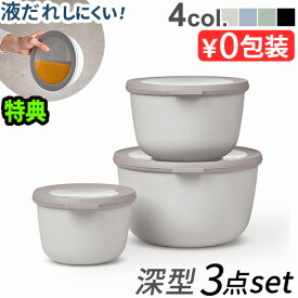保存容器 密閉 電子レンジ対応 フードコンテナ 【あす楽14時まで】ロスティ メパル サーキュラ 3ピースセット ハイ[500ml / 1000ml / 2000ml] ROSTI MEPAL CIRQULA 3pcs Set High液体 おすすめ 収納 ◇おしゃれ 洗いやすい 便利 重ねて収納 結婚祝い