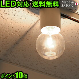 照明 おしゃれ ポイント10倍バルブ ライトキャップ ≪ベージュ≫ Bulb lightcap [ACE-160]シーリングライト 天井照明 照明器具 天井 電球 北欧 リビング シンプル インテリア 新生活◇