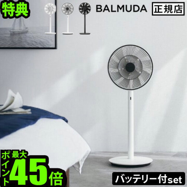 楽天市場】特典付 扇風機 DCモーターバルミューダ ザ・グリーンファン  