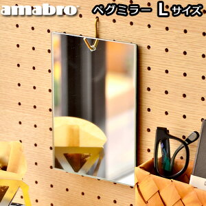 LE{[h  ~[  A}u yOV[Y amabro PEG SERIES PEG MIRRORyO~[ LTCY₩ RpNg  yO{[h ֗  fBXvCǖʎ[ IV  p