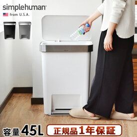 simplehuman 正規販売代理店 シンプルヒューマン レクタンギュラーステップカン プラスチック rectangular step can plastic 45Lゴミ箱 ペダル ふた付き おしゃれ ダストボックス スリム ダストボックス【メーカー直送品】 送料無料◇