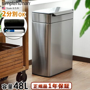 S~ ӂt  X simplehuman K̔㗝Xy[J[iz (E) Vvq[} ʃ^b`o[J 48Ldual compartment touch-bar can [48L]_Xg
