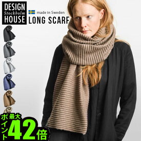 送料無料 マフラー ロングマフラー デザインハウス ストックホルム プリース ロング スカーフDESIGN HOUSE Stockholm Pleece LONG SCARFレディース メンズ おしゃれ ブランド ◇スウェーデン 北欧 ストール ボリューム 暖かい フリース