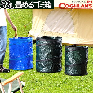 y}\Ԓ őP50{z S~ ӂt O  Rt |bvAbv Lv gbVJ 53LCoghlans Pop Up Camp Trash Can X RpNg Lv AEghA ܂肽 