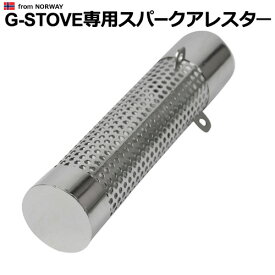 キャンプ キャンプ用品 G-Stove専用 スパークアレスター薪ストーブ ストーブ ヒーター 暖炉 暖房器具 料理 調理 テント おしゃれ アウトドア ステンレス 多目的 高品質 ジーストーブ◇G-ストーブ G ストーブ G Stove デザイン plywood