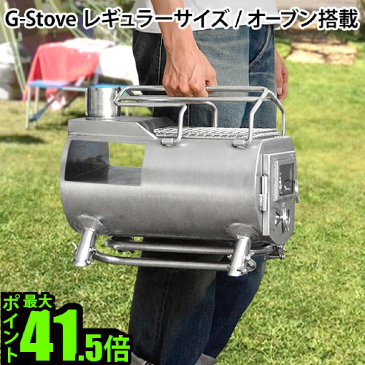 楽天市場】送料無料 薪ストーブ オーブンG-Stove Cooking View Tent 