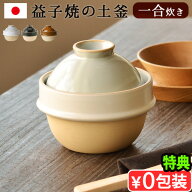 【選べる特典付】炊飯 土鍋 一人用 益子焼kamacco 益子のプチ土鍋 [一合炊き]ご飯 かまっこ 一人暮らし …
