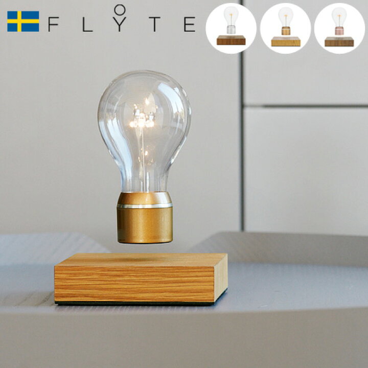 楽天市場】送料無料 照明 テーブルランプ led フライト FLYTE卓上 LED 