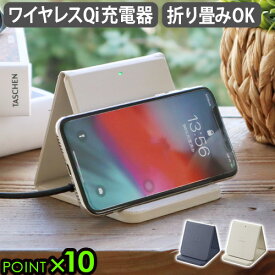 ワイヤレス充電器 qi 置くだけ充電 スタンド おしゃれ iphone アンドロイドP10倍 送料無料 ブルーノBRUNO ワイヤレスチャージャー 折りたたみスタンド BDE048スマホスタンド◇ギフト プレゼント android アイフォン リモートワーク 在宅