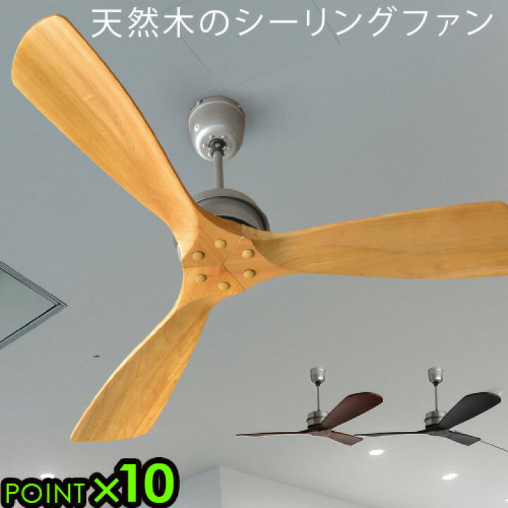 楽天市場】送料無料 シーリングファン 天然木 木製 P10倍HERMOSA 