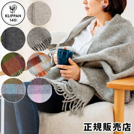 大判ストール マフラー ストール 膝掛けクリッパン ウール ストール コレクション KLIPPANラムウール100％ eco wool ストール ブランケット 防寒 あったか ひざ掛け 生活用品 かわいい 結婚祝い◇あったかグッズ デザイン 送料無料