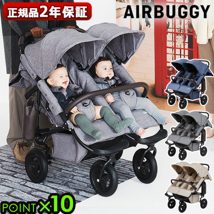 楽天市場】ベビーカー 双子用 二人乗り ココ ダブル レインカバー付 