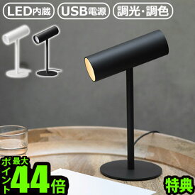 デスクライト 電気スタンド 卓上ライト LED おしゃれ±0 LEDスタンドライト XLS-F010P10倍 特典付き 送料無料 プラスマイナスゼロ プラマイゼロ 間接照明 USB テーブルライト 調光調色 ◇テレワーク 電球色 昼光色 ギフト プレゼント