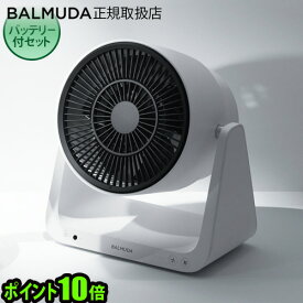 バルミューダ グリーンファン C2 サーキュレーター 扇風機BALMUDA GreenFan C2 A02A-WK [Battery ＆ Dock セット]送料無料 P10倍部屋干し 活性炭 空気清浄 脱臭 卓上 静音 コードレス◇結婚祝い 出産祝い おしゃれ オフィス リビング