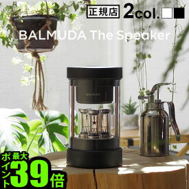 BALMUDA ワイヤレススピーカー bluetooth 高音質 スマートフォンバルミューダ ザ・スピーカー BALMUDA The Speaker M01A-BK送料無料 P5倍おしゃれ コードレス イルミネーション◇ポータブル 大音量 小型 iPhone Android ギフト