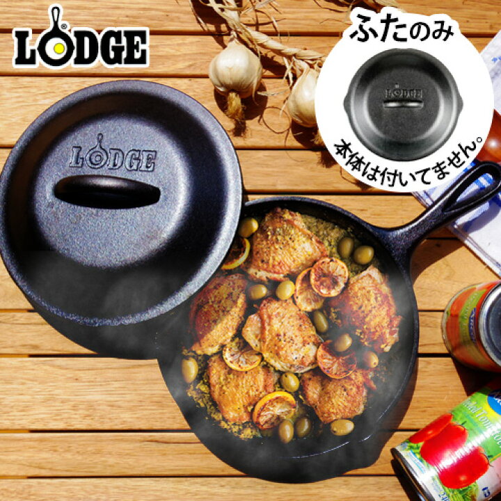 楽天市場】スキレットカバー ふた LODGE ロッジ 正規輸入品 ロジック 