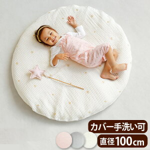 【マラソン期間中 最大P42倍】 プレイマット 円形 厚手 ベビー クッション おむつ替え送料無料イブル・キルティングクッションイブル 星 キルティング 座布団 赤ちゃん 洗える 抗菌加工 洗