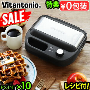 \特典付/ ビタントニオ ワッフルメーカー ホットサンドメーカー 電気Vitantonio ワッフル&ホットサンドベーカー VWH-500焼き型2種付き 送料無料 P10倍 耳まで トースト おしゃれ◇ベルギーワ
