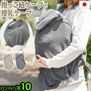 【マラソン期間中 最大P42倍】 抱っこ紐 ケープ ベビーケープ 春夏 UVカット 授乳ケープBRID BABY 2WAY 抱っこ紐ケープ送料無料 P10倍 ブリッドベビー 抱っこ紐カバー UVカット 接触冷感 紫外線対