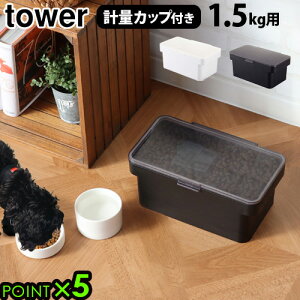 ybgt[hXgbJ[  vʃJbv g₷ ybgt[h^[ ybgt[hXgbJ[ 1.5kg vʃJbvttower AIRTIGHT PET FOOD STORAGEP5{ RƁ L ybg YAMAZAKI ۑ
