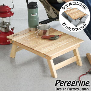܂肽 e[u ؐ AEghA Ebh ܂݃e[uyOfUCt@Ng[ }[bge[uPeregrine Design Factory Marmot Table Lv ^ RpNg [