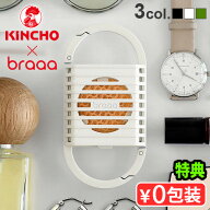 【選べる特典付】 医薬部外品 電池式蚊取り 蚊よけ 携帯用 カラビナKINCHO × braaa canox 蚊に効くカノ…