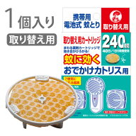 ネコポスOK 医薬部外品 本体別売りキンチョー 蚊に効くおでかけカトリス用 240時間 取替え用 カートリッ…
