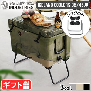 �A�C�X�����h�N�[���[�Y/35��45QT��p �J�X�^���p�[�c���K�i �o���X�e�B�N�X �N�[���[���b�OBALLISTICS COOLER LEG [IC] BSPC-H006�N�[���[�X�^���h �r �܂肽���� ICELAND �N�[���[�{�b�N�X ������� ��