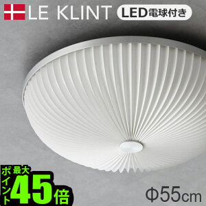 LE KLINT ���K�̔��X ���E�N�����g �Ɩ� �V��Ɩ� �V�[�����O���C�g�V�[�����O ������ 50 KC236 �V���o�[ [55cm]������� �k�� �f���}�[�N ���N�����g LED���C�g LED�d�� ���r���O �Q�� �x�b�h���[�� 