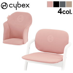 ベビーチェア ハイチェア 赤ちゃん 椅子 イス クッションサイベックス レモ コンフォートインレイ NEWcybex LEMO COMFORT INLAY NEW 正規品 送料無料 キッズチェア 子供用椅子 おしゃれ ◇ベビーチェ