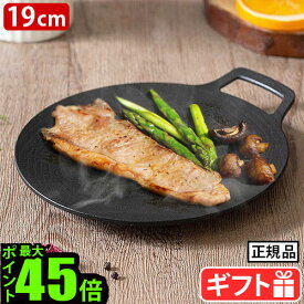 正規品 メーカー保証有 JHQ 鉄板マルチグリドル 19cmグリドル 鉄板 アウトドア プレート 丸型鉄板 フライパン 鉄鍋 ジェイエイチキュー サビにくい BBQ アルミ アルミ合金 ガスコンロ 炭火 直火 熱伝導 PFOAフリー ステーキ◇送料無料